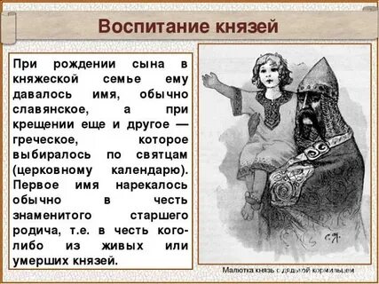 Жизнь 1 князей