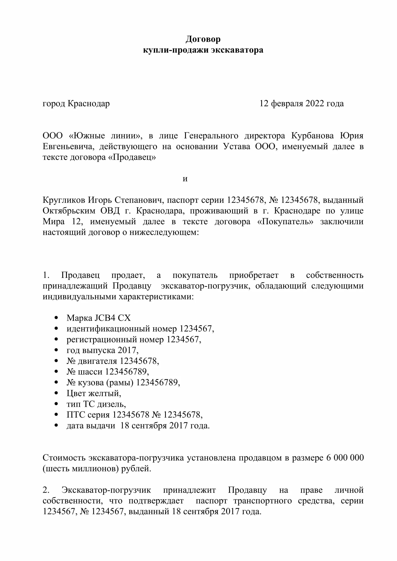 Договор купли трактора образец. Договор купли продажи экскаватора 2022 бланк. Договор купли-продажи спецтехники 2021 бланк. Договор купли продажи экскаватора образец. Договор купли продажи трактора или самоходной машины.