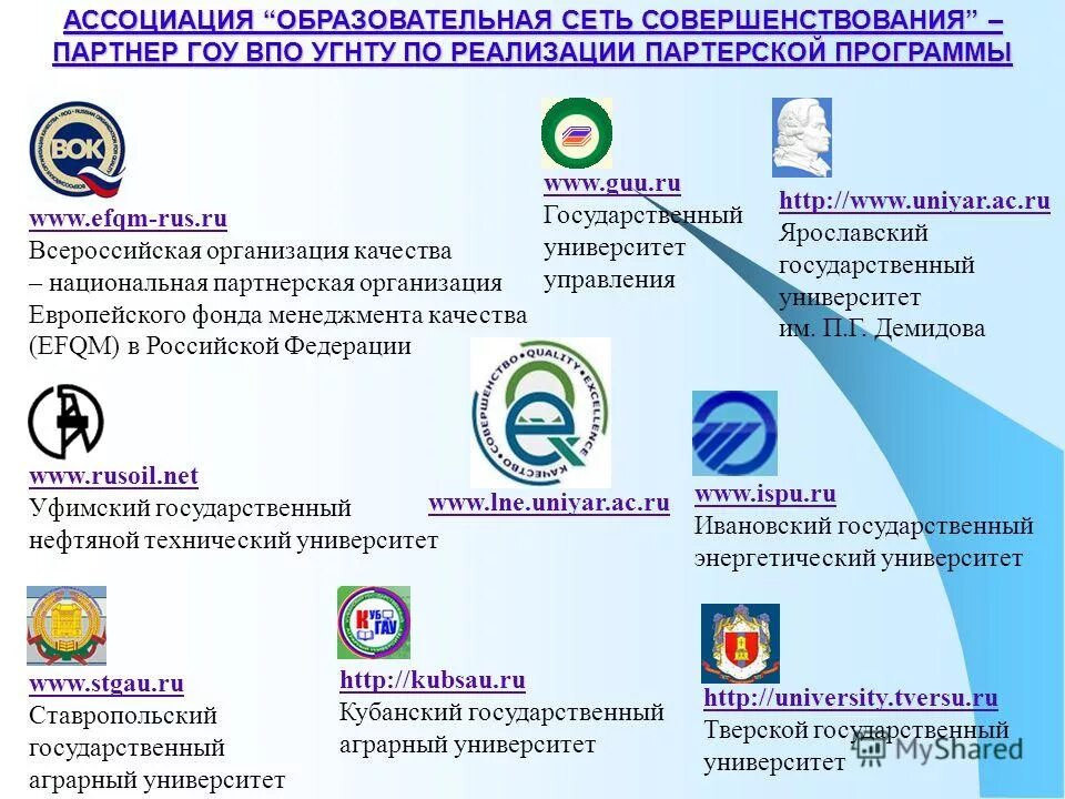 Лого образовательных учреждений. Ассоциация руководителей образовательных организаций. Ассоциация руководителей образовательных организаций. Ассоциации образовательных учреждений. Ассоциация учебных фирм.