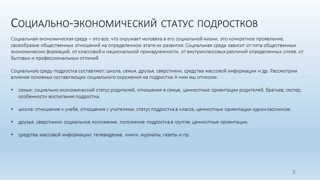 Экономический статус женщин. Социально-экономический статус семьи. Социально экономический статус примеры. Экономический статус примеры. Соц экономический статус это.