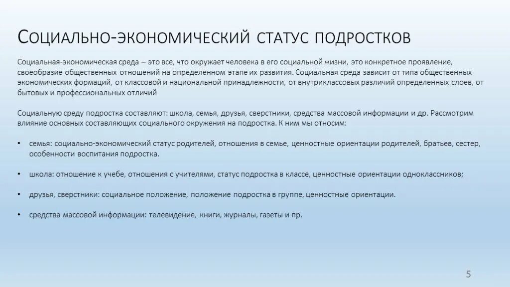 Социально экономическое окружение. Социально-экономический статус. Соц экономический статус это. Экономическое положение социальный статус. Социально-экономический статус человека.