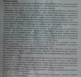 Передозировка железа