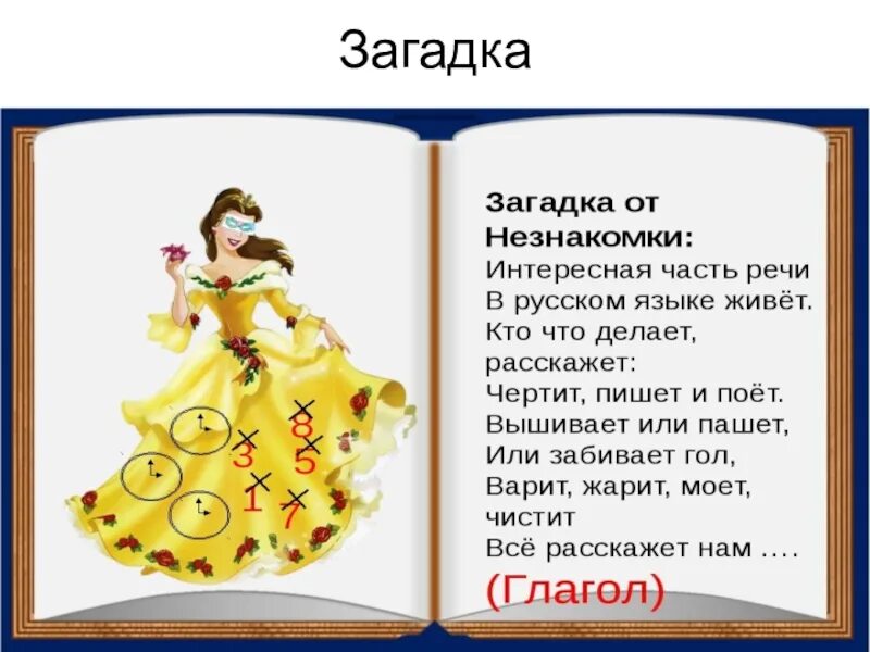 Жил на свете язык. Загадки на неделю русского языка. Загадки про русский язык. Загадки на тему Великий русский язык. Загадки на тему Великий и могучий русский язык.