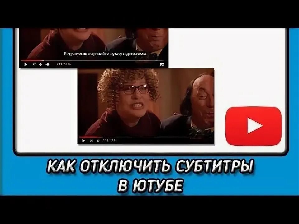 Видео с субтитрами
