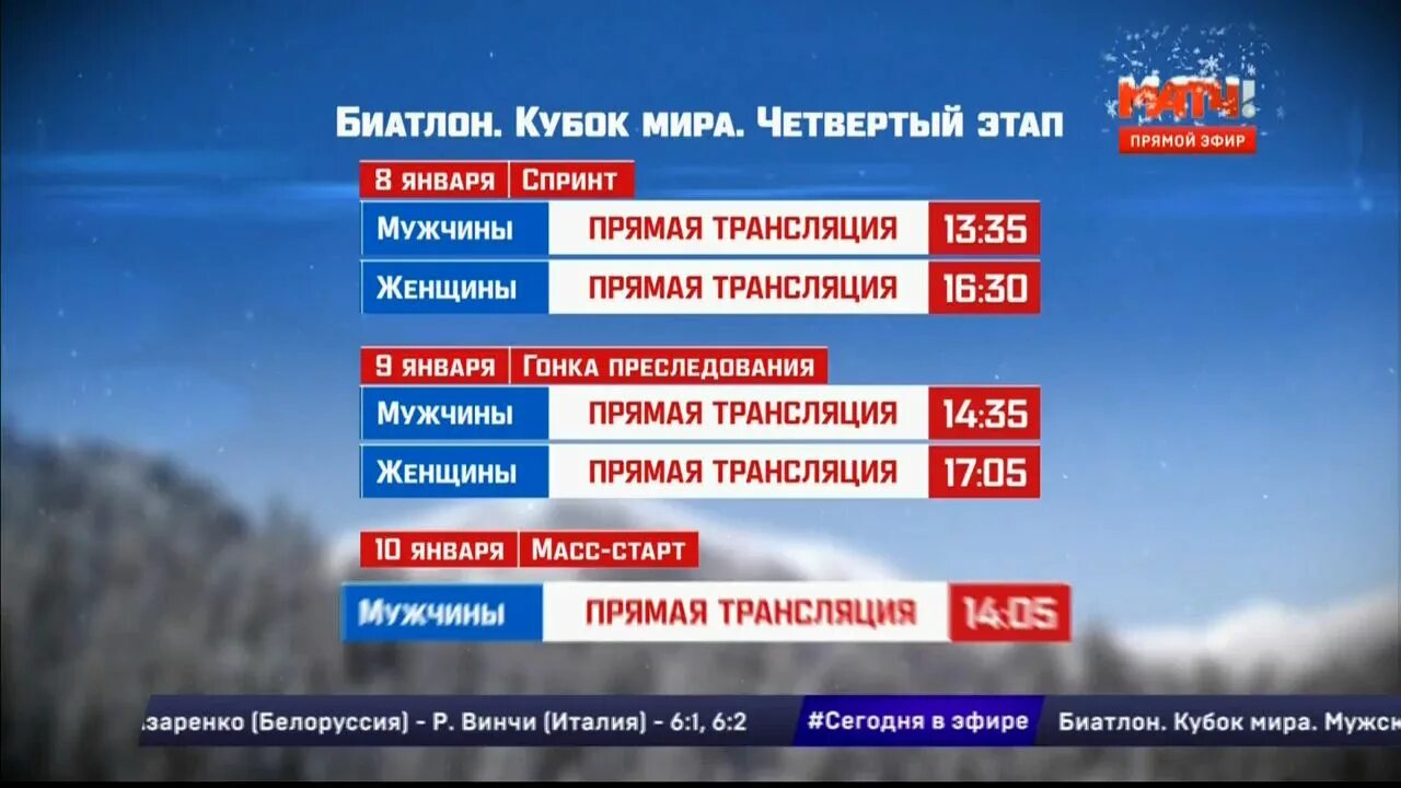 Матч тв программа передач расписание. Матч ТВ. Канал матч программа. Матч ТВ афиша. Сегодняшний выпуск матч ТВ.