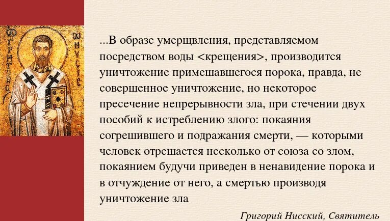 Понятие божий человек. Святителя Григория Нисского, епископа. Святые отцы о грехе блуде. Православие истинное христианство.