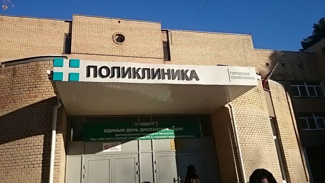 Записаться врачу жуковский поликлиника