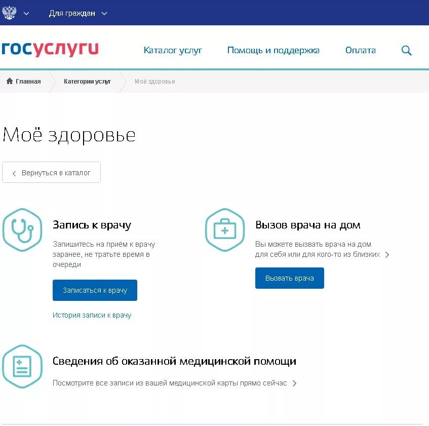 Почему не могу записаться через госуслуги