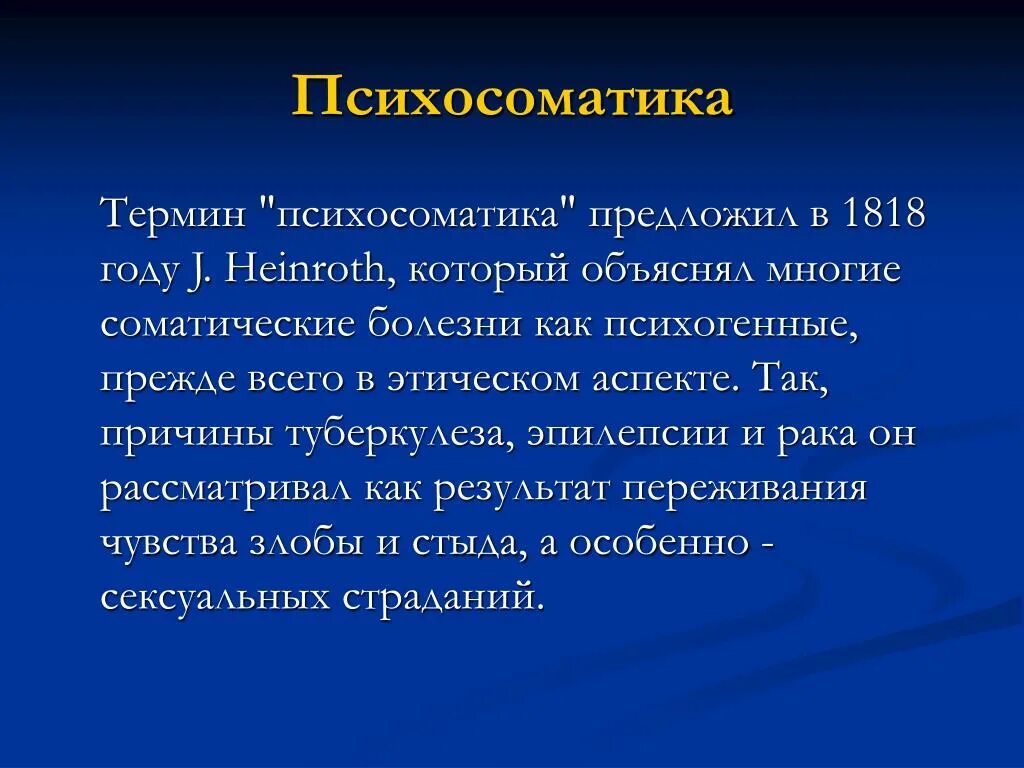 Психосоматика эпилепсии у ребенка. Психосоматика эпилепсии у ребенка. Психосоматика туберкулеза у детей. Стадии эпилептического припадка. Психосоматика эпилепсии у ребенка.