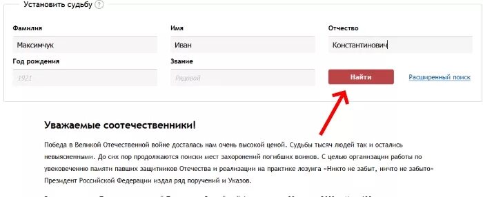 Как найти деда великую отечественную. Как найти фотографию погибшего в вов по фамилии имени и отчеству. узнать звание по фото вов.