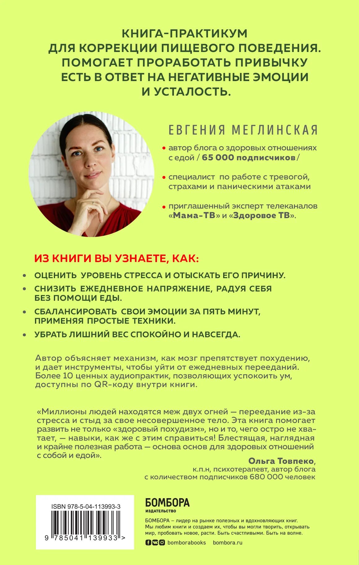 Как перестать заедать эмоции. Как перестать заедать стресс.