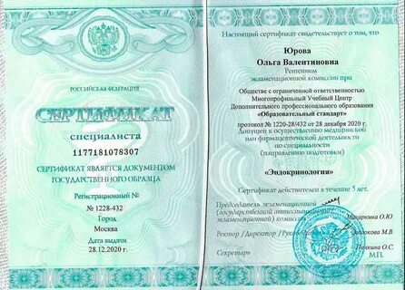 Свидетельство специалиста