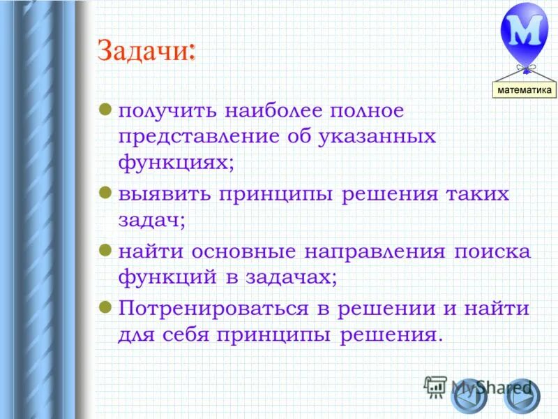 Главные задачи писателя. Задачи по теме полуинвариант. Основная идея полуинварианта. Инвариант это в математике.