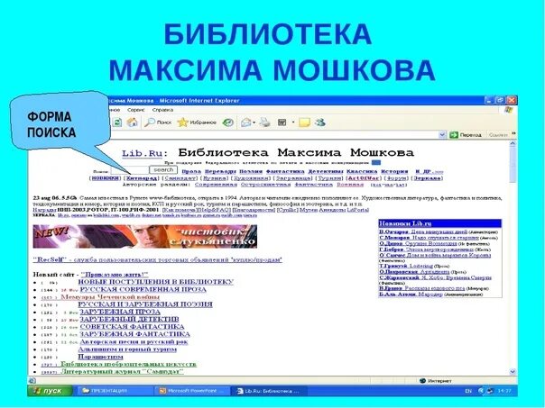 Библиотека librams ru. Электронная библиотека Мошкова. Библиотека Максима Мошкова. Библиотекам м Мошкова.