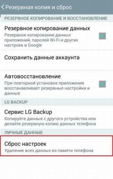 а 12 сброс до заводских настроек. как сбросить настройки до заводских на телефоне lg. сброс до заводских настроек samsung а31. сбросинастроек на самсунге. а 12 сброс до заводских настроек.