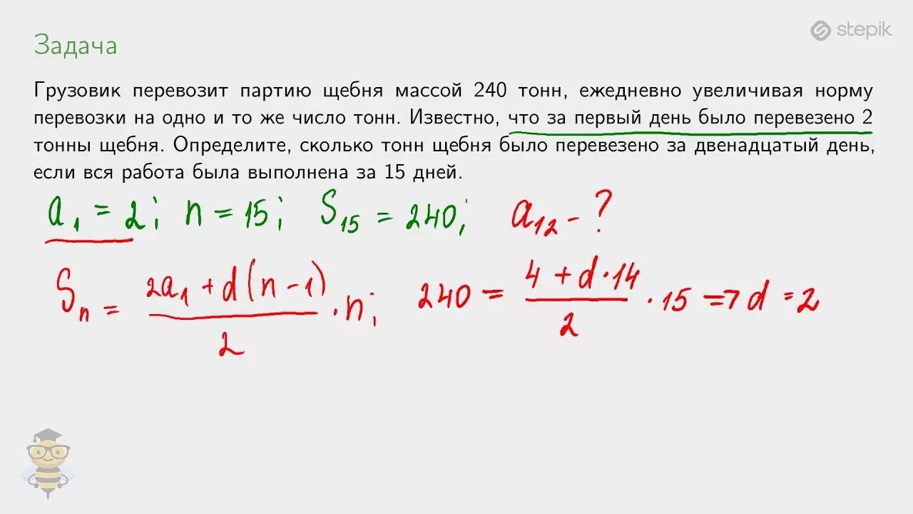 Грузовик перевозит партию щебня массой. Степик задачи. Грузовик перевозит партию щебня массой 340 тонн. Логические задачи на прогрессии.