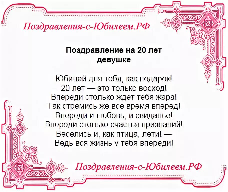 Сценарии 20 лет рождения. Поздравление с 20 летием. Поздравление с 20 летием девушке. Поздравления с днём рождения 20 лет девушке. Поздравление с юбилеем 20 лет девушке.