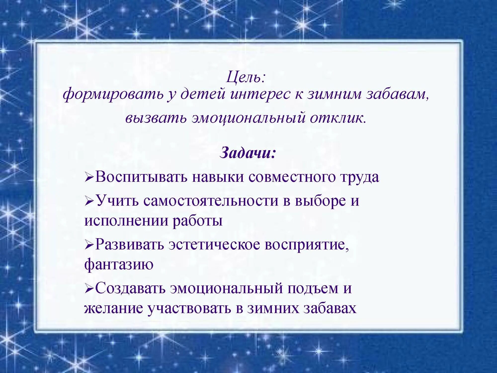 призентац я на нму щима. зимние забавы. зимние игры и забавы. цели и задачи зимние развлечения. зимние забавы проект для дошкольников.