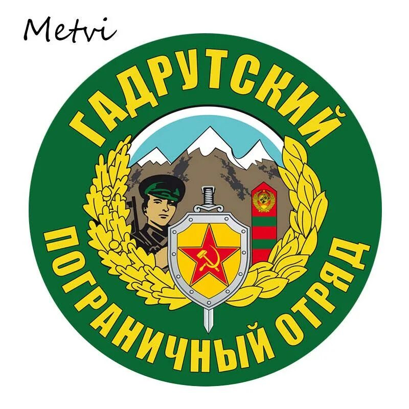 Погран отряд. 42 гадрутский пограничный отряд. флаг гадрутский пограничный отряд. пограничный отряд эмблема. пограничные наклейки.