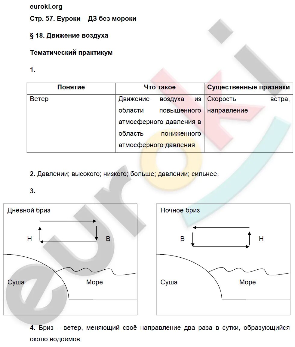География 6 класс практикум. Практикум по географии 6 класс. Практикум по географии стр 57. География 6 класс §57.