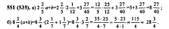 Математика 6 класс Виленкин 2 часть номер 551. Математика 6 класс 1 часть номер 551.