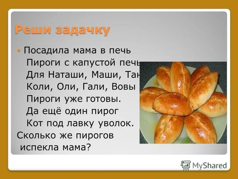 Мама испекла 5 пирожков с вишней. Короткие стихи пирожки. Стихи о пирогах для детей. Стишок про пирожок для детей. Стихи про пирожки для детей.