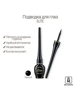 Подводки для глаз relouis