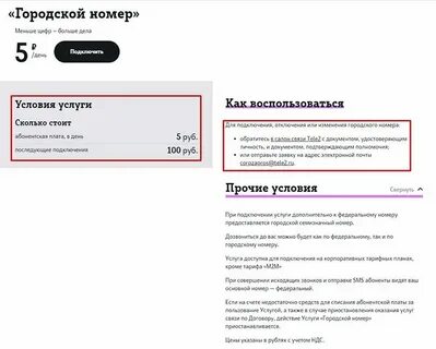 Как узнать оператора теле2