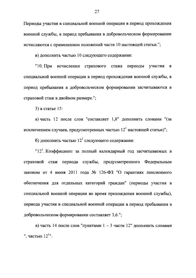 Федеральный закон 419 фз. 22. 2022 страница 26. 11. Федеральный закон no 419-фз.