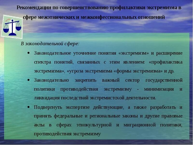 Паятки межконфессиональные отношения;. Межнациональные и межконфессиональные отношения. Гармонизация межконфессиональных отношений. Формы межконфессиональных взаимоотношений. Профилактика экстремизма конфликтов