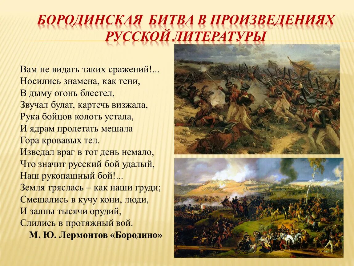 Отечественной истории доклад. Бородино Кутузов 1812. Рассказ Бородинское сражение 1812. Бородинское сражение 1812 кратко. Бородинское сражение 7 сентября 1812 г.