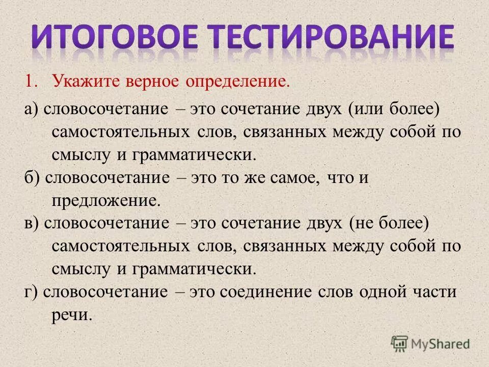 Верное определение слова бедовый. Красивые словосочетания из двух слов. Красивые словосочетания из двух слов на русском. Словосочетание со словом привилегия. Словосочетание со словом привилегированный.