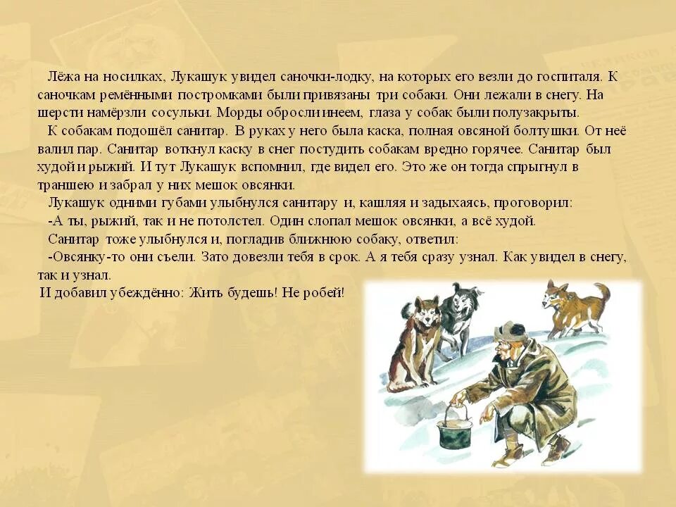 Митяев мешок овсянки книга. Иллюстрация к рассказу мешок овсянки. Митяев мешок овсянки иллюстрации. Митяев читательский дневник