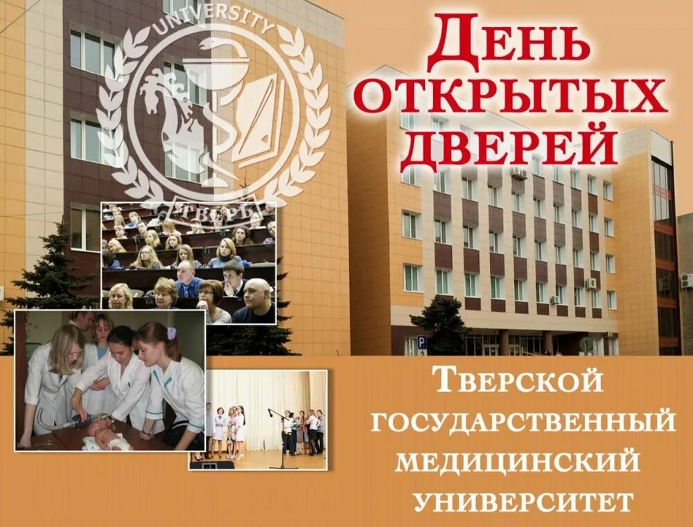 Тверской медицинский университет абитуриенту 2024