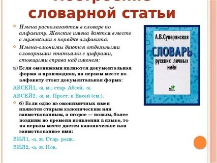 Типы личных имен
