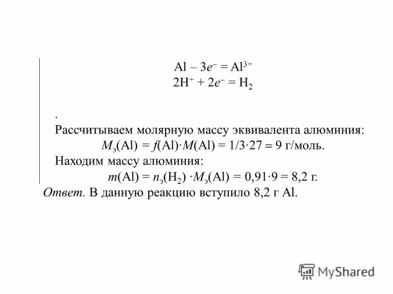 Масса эквивалента сульфата магния. Масса эквивалента железа.