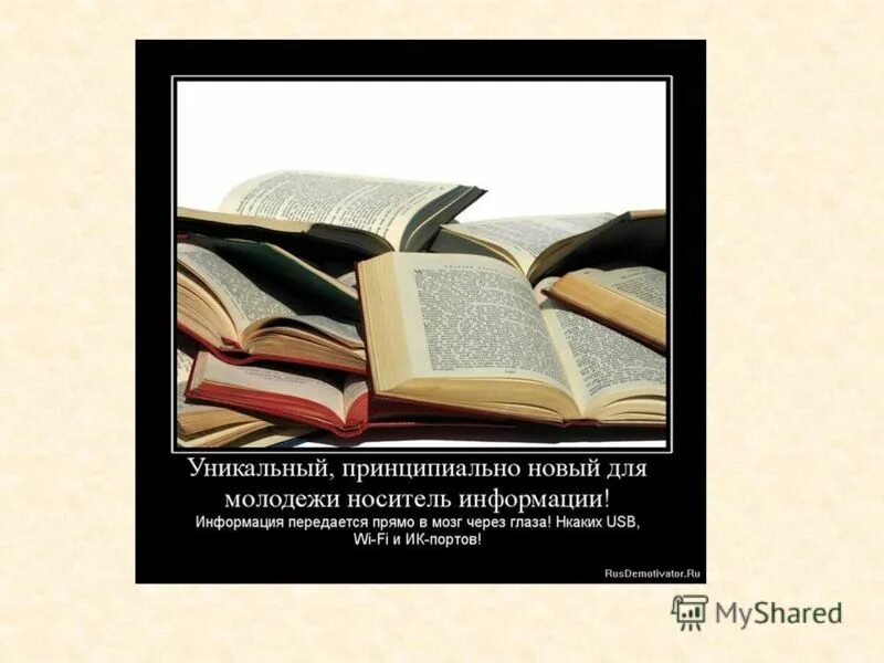 Информация через книгу. Уникальный носитель информации книга. Принципиально новый носитель информации книга. Информация о современных книгах. Уникальный принципиально новый для молодежи носитель.