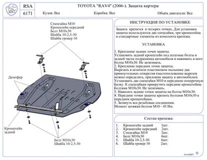 Защита тойота рав 4