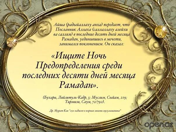 Что нужно делать последние 10 дней рамадана. Ночь предопределения. Молитва в ночь предопределения. Кадр ночь предопределения. Рамадан ночь предопределения.