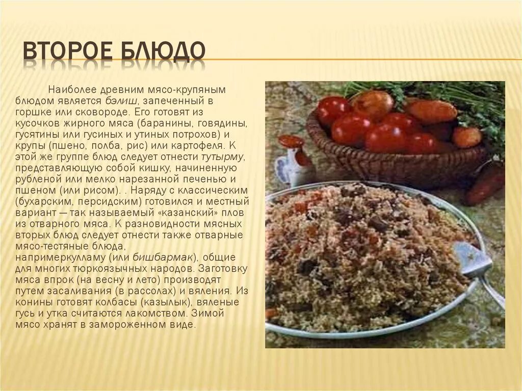 Чувашские блюда. Татарская кухня вторые блюда. Национальное блюдо чувашей. Варка мяса для вторых блюд.