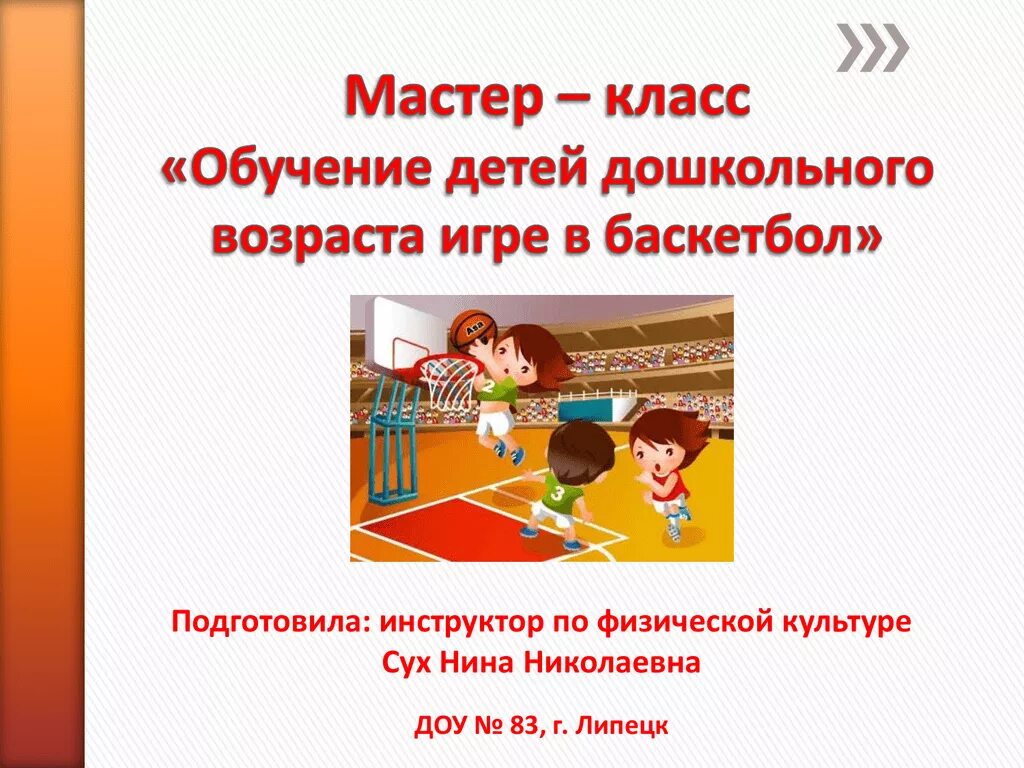Презентации игра в доу. Игры презентации для дошкольников. Презентация подвижные игры в доу. Презентация для дошкольников. Подвижные игры в доу картинки.