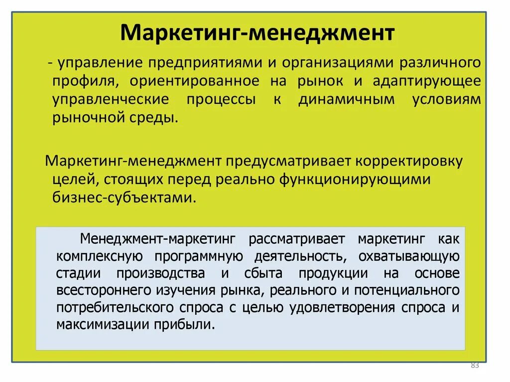 Понятие маркетинг менеджмент. Взаимосвязь маркетинга и менеджмента. Маркетинговый менеджмент. Маркетинг и менеджмент отличия.