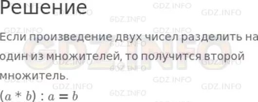 Если произведение двух множителей разделить. Если произведение двух множителей разделить на один то получится. Что получится если произведение 2 чисел разделить на 1 из множителей. Если произведение двух множителей разделить на 1 из них то получится. Если произведение на множитель то получится