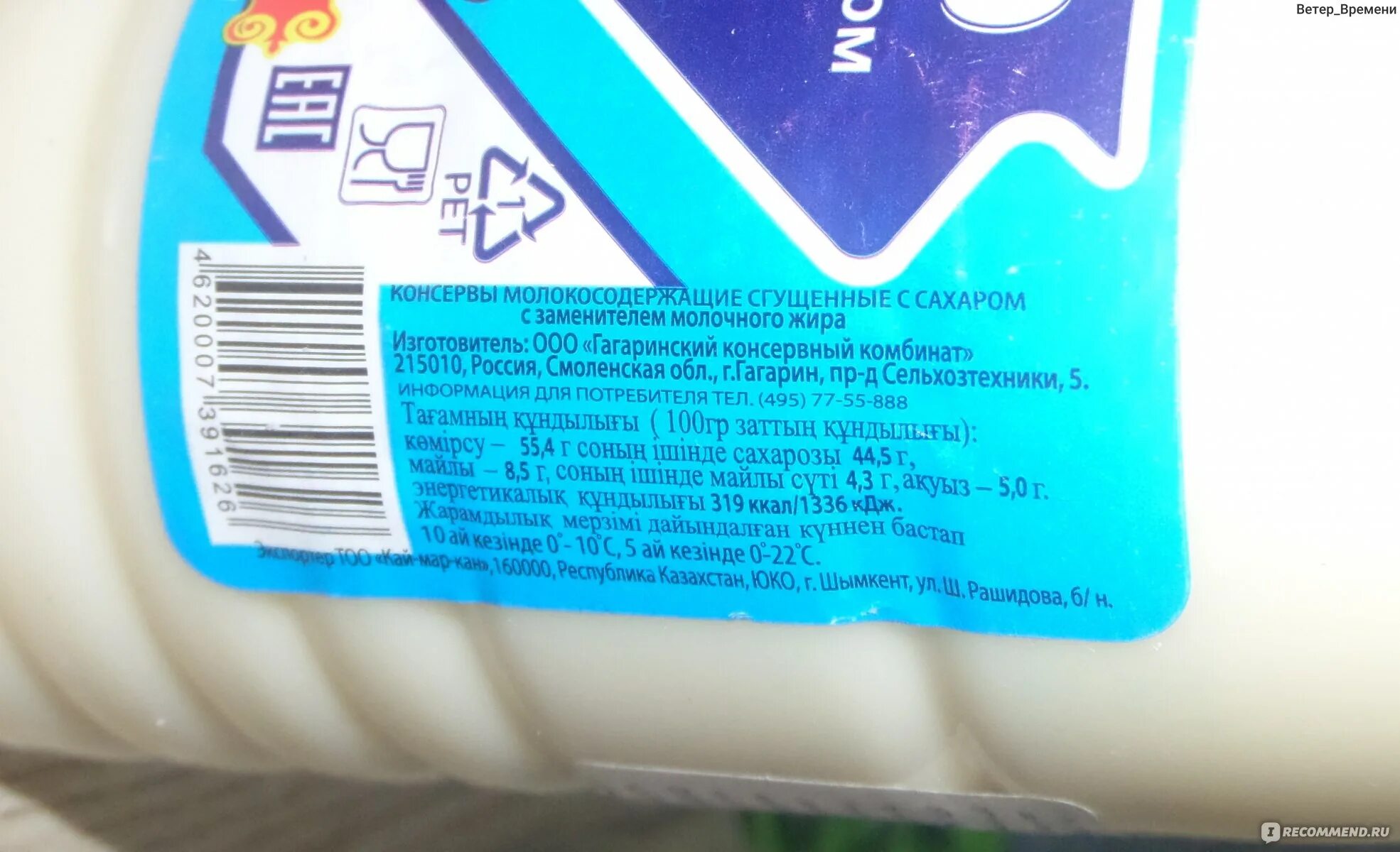 Продукты с заменителем молочного жира. Продукт сгущенный сывороточный с заменителем молочного жира. Этикетки с заменителем молочного жира. Сгущенное молоко Гагаринский консервный. Что такое заменитель молочного жира