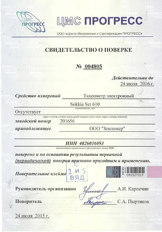 поверки электронного тахеометра