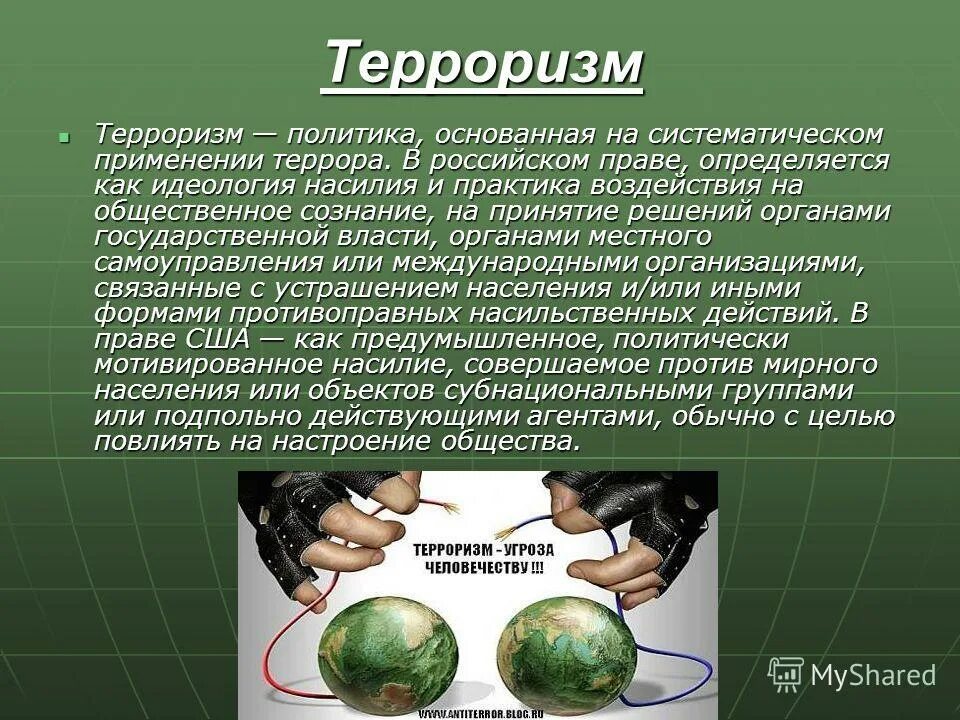 Терроризм угроза века. Глобальная проблема терроризм. Глобальные проблемы человечества. Глобальные проблемы человека. Глобальные экологические проблемы 21 века.