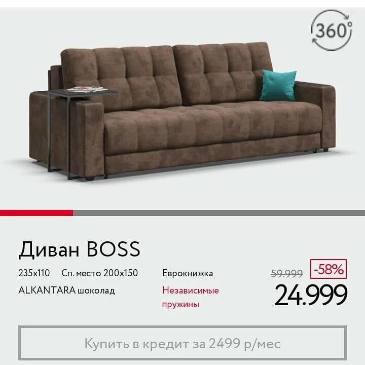 Проверить статус заказа диваны босс. Диван босс шоколад. диван boss loft. много мебели диван босс прямой. босс лофт диван босс.