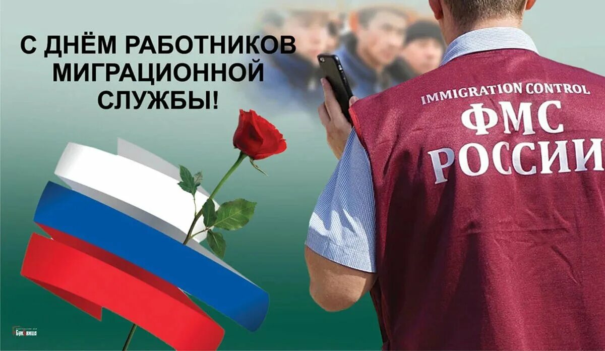 России 14 июня. День работника миграционной службы. С днем миграционной службы открытки. День работника миграционной службы России 14 июня. День работника миграционной службы поздравление.