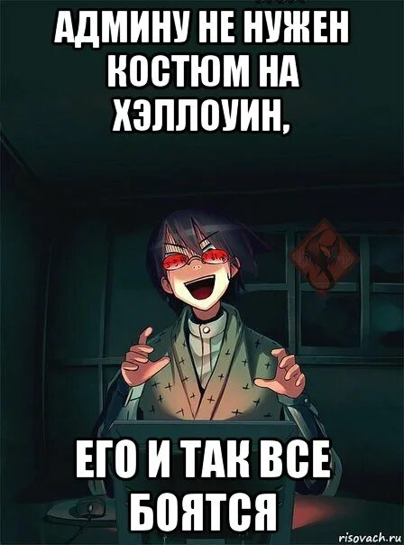 Админ прикол. Шутки про админа. Мемы про админа группы. Шутки про администраторов.