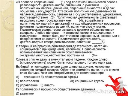 Целью всякой является власть